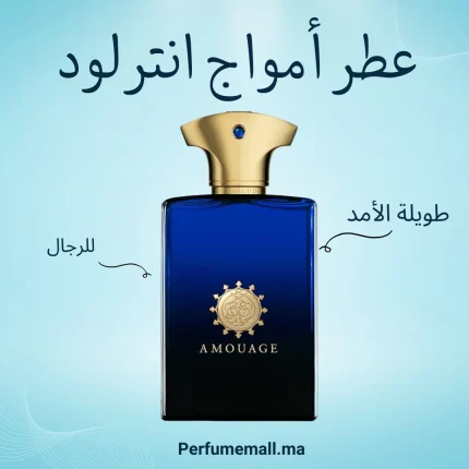 عطر امواج الازرق