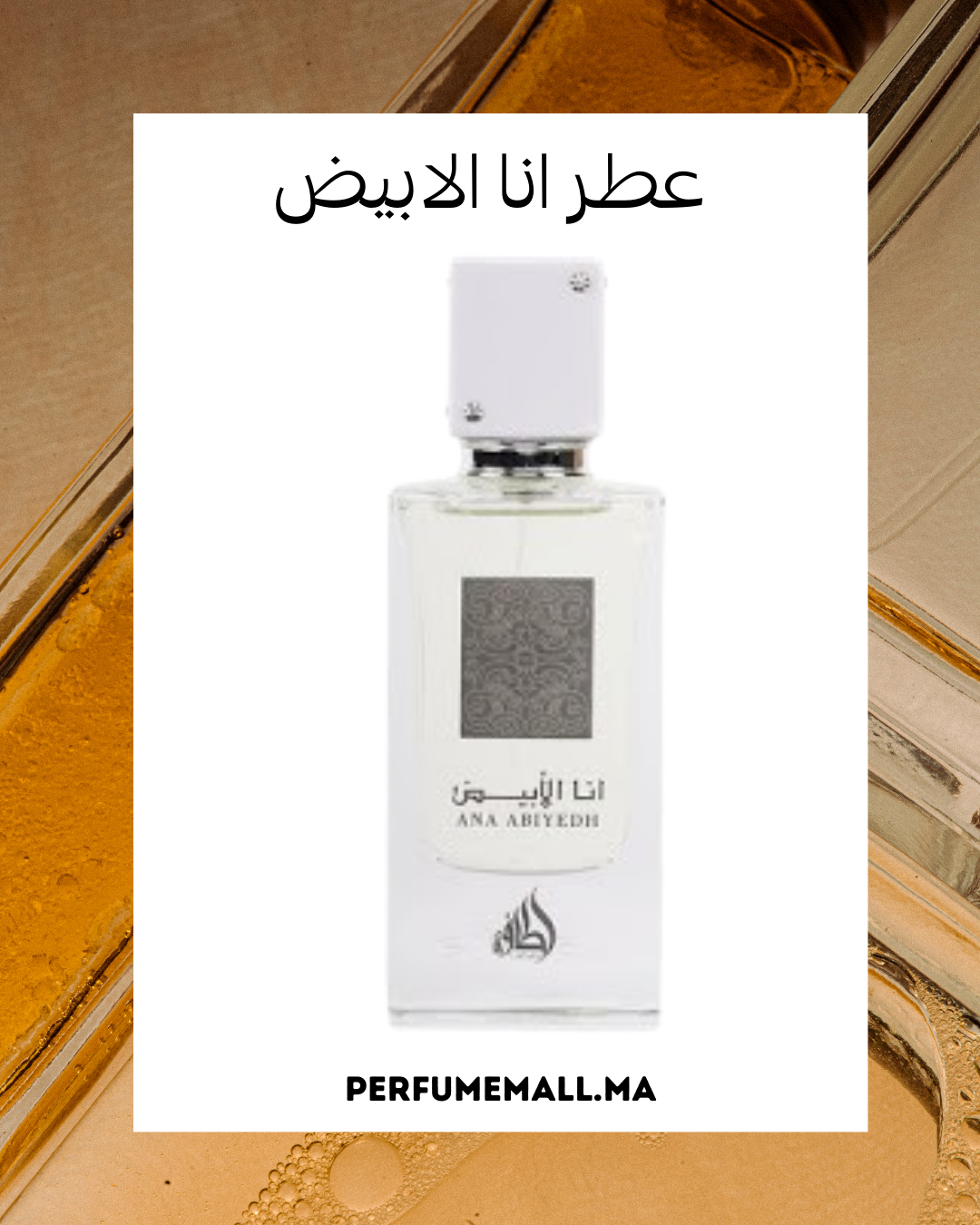 عطر أنا الأبيض: رحلة في عالم الروائح الفاخرة