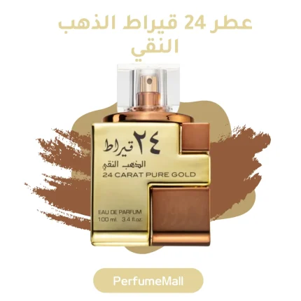 عطر 24 قيراط الذهب النقي