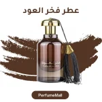 عطر فخر العود