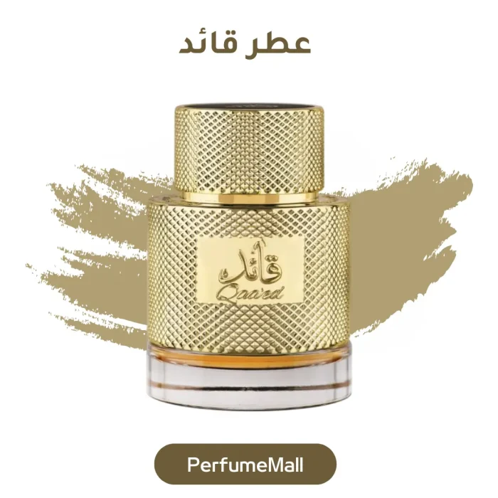 عطر قائد