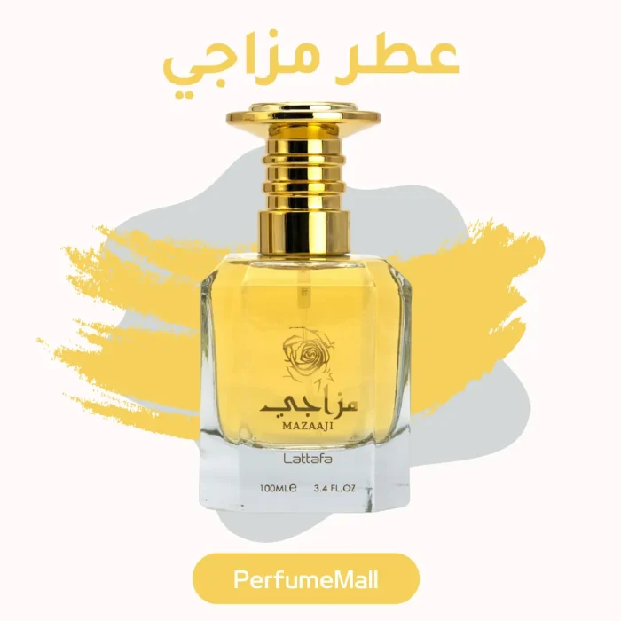 عطر مزاجي