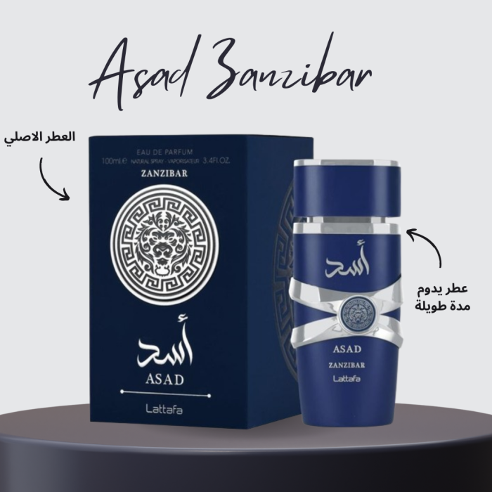 عطر اسد زنجبار