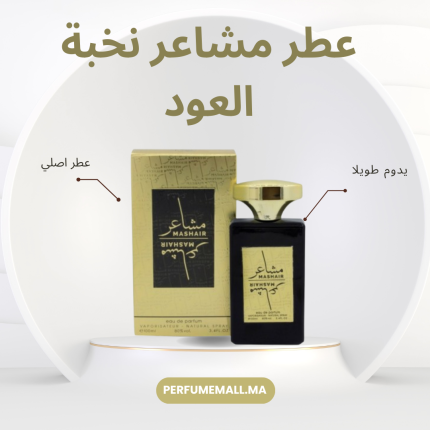 عطر مشاعر نخبة العود