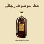 عطر موصوف رجالي