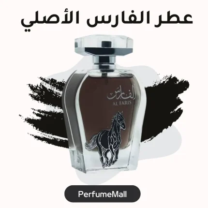 عطر الفارس