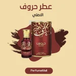 عطر حروف