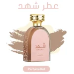 عطر شهد