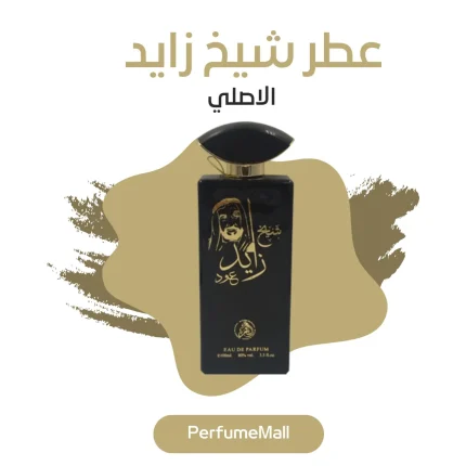 عطر شيخ زايد