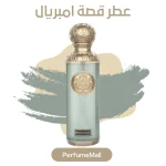 عطر قصة امبريال