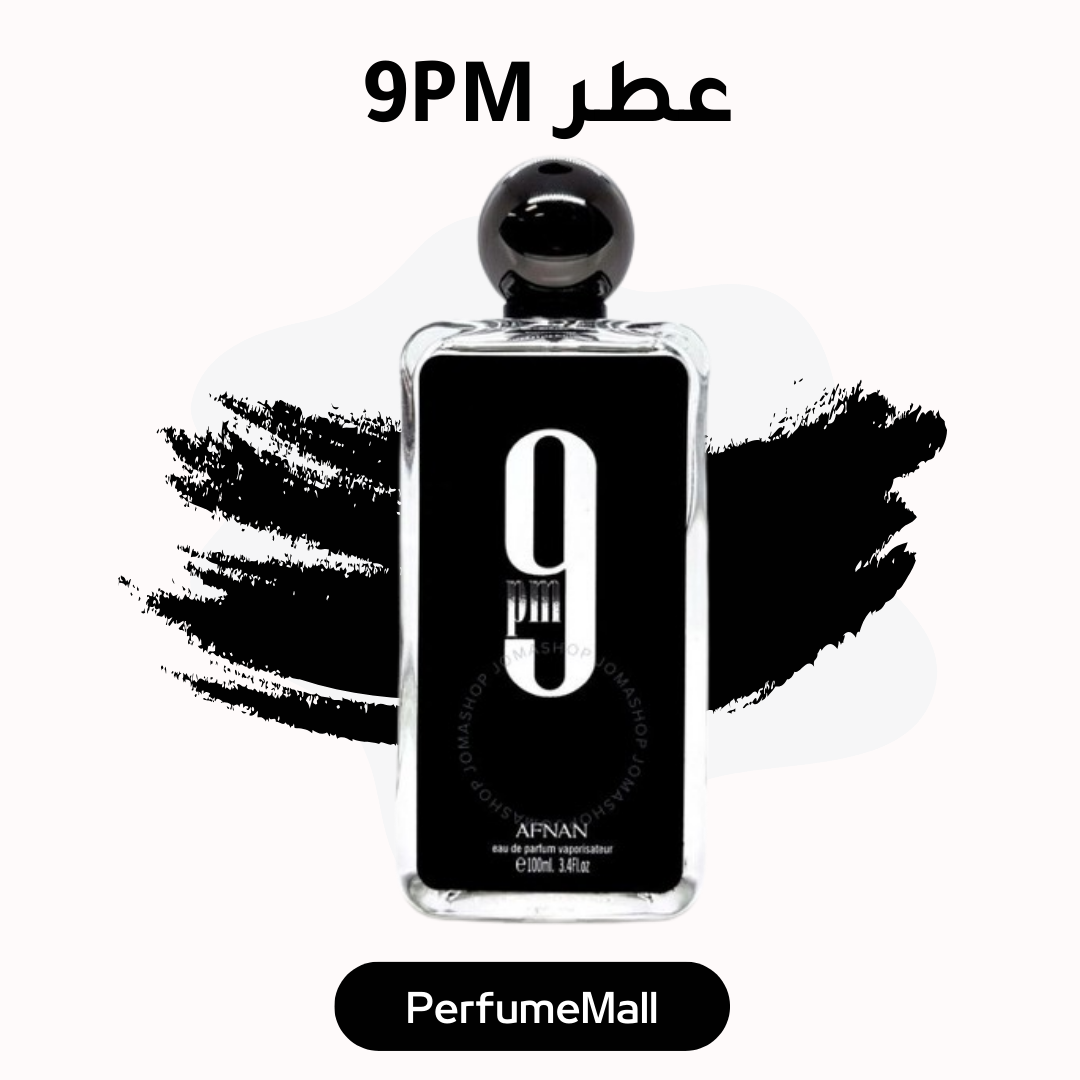 عطر 9PM المغرب 100 مل