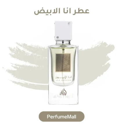 عطر انا الابيض الأصلي