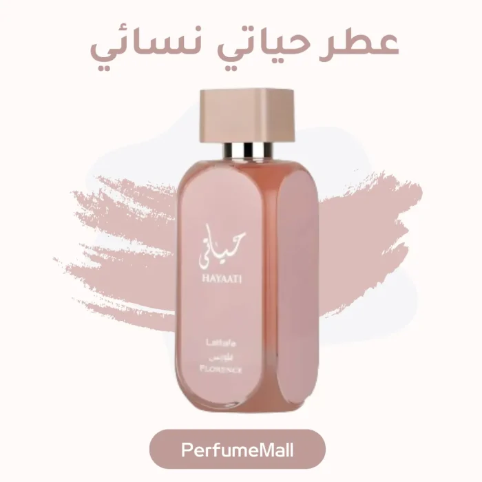 عطر حياتي نسائي