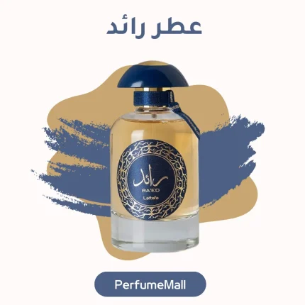 عطر رائد