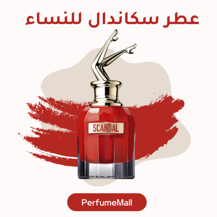 عطر سكاندال للنساء