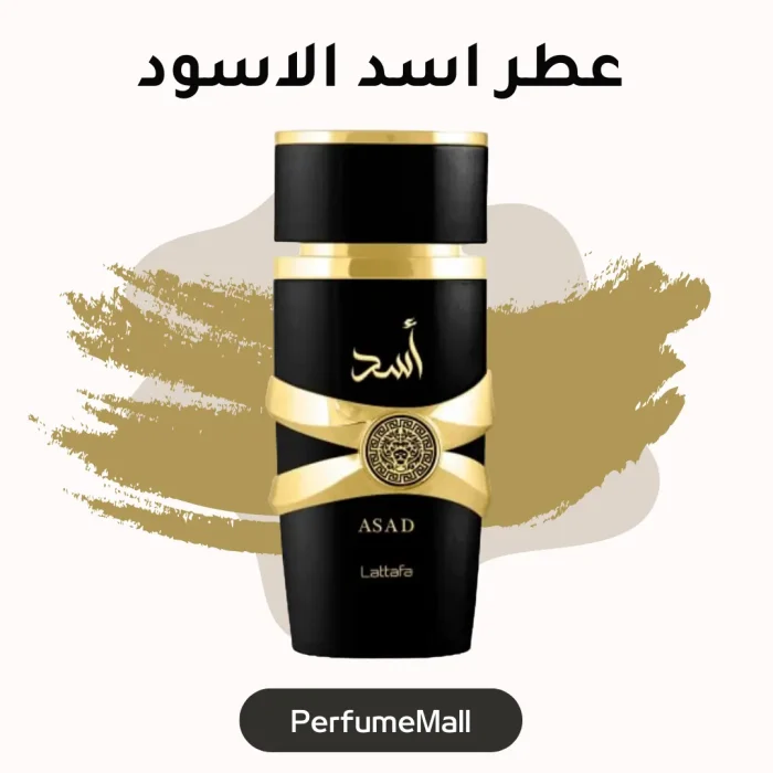 عطر الاسد الاسود