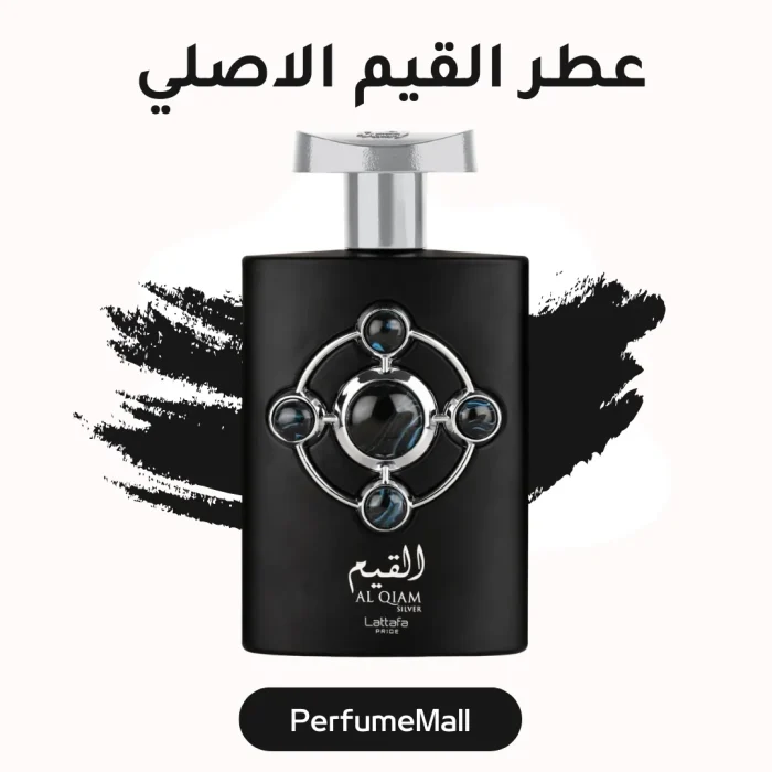 عطر القيم