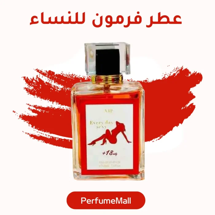 عطر فرمون للنساء