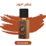 عطر أجود الأصلي