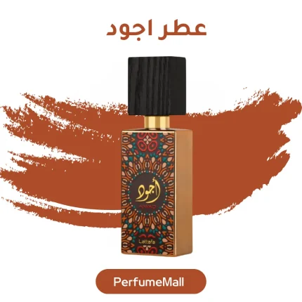 عطر أجود الأصلي