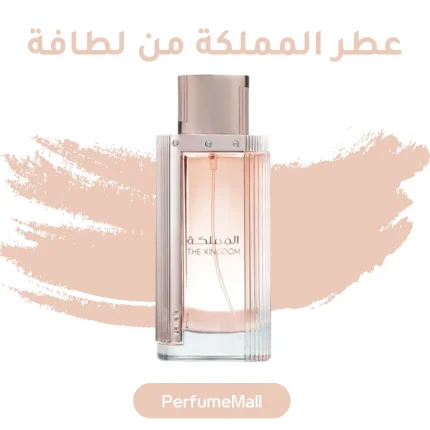 عطر المملكة من لطافة