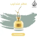 عطر عندليب