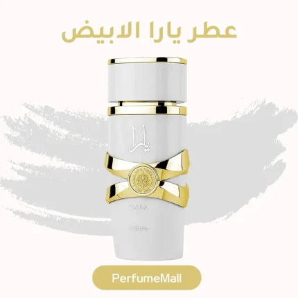 عطر يارا الابيض