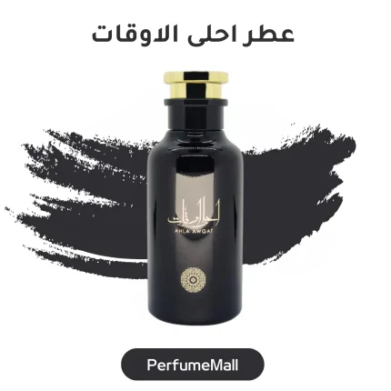 عطر احلى الاوقات