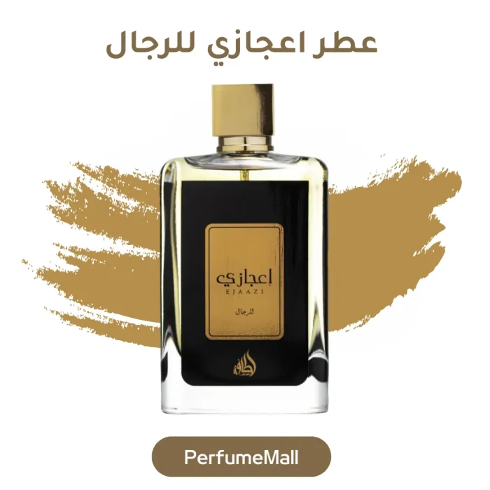 عطر اعجازي للرجال