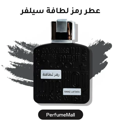 عطر رمز لطافة سيلفر