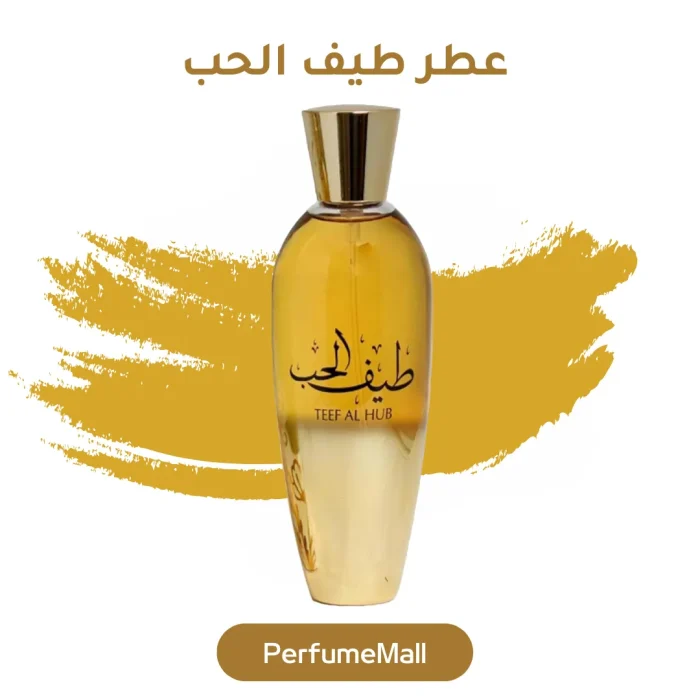 عطر طيف الحب