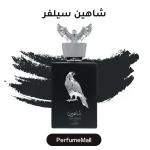عطر شاهين