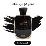 عطر هوس بلاك Hawas Black الرصاصي